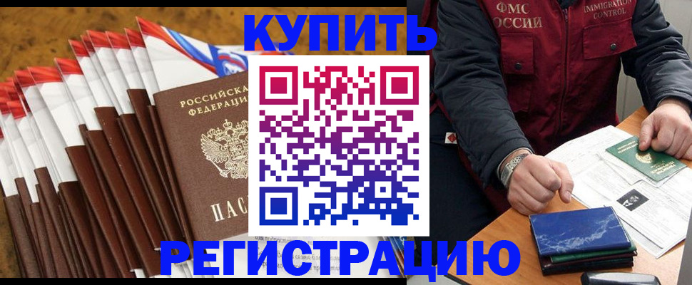 прописка от собственника в Электроуглях
