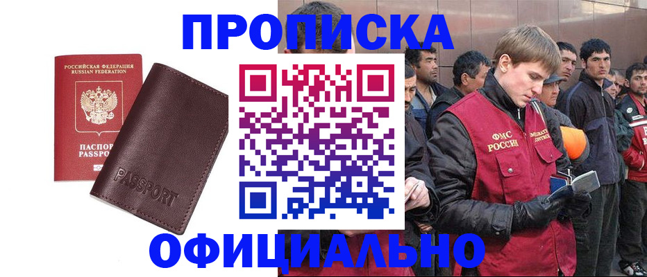 прописка штамп в Электроуглях
