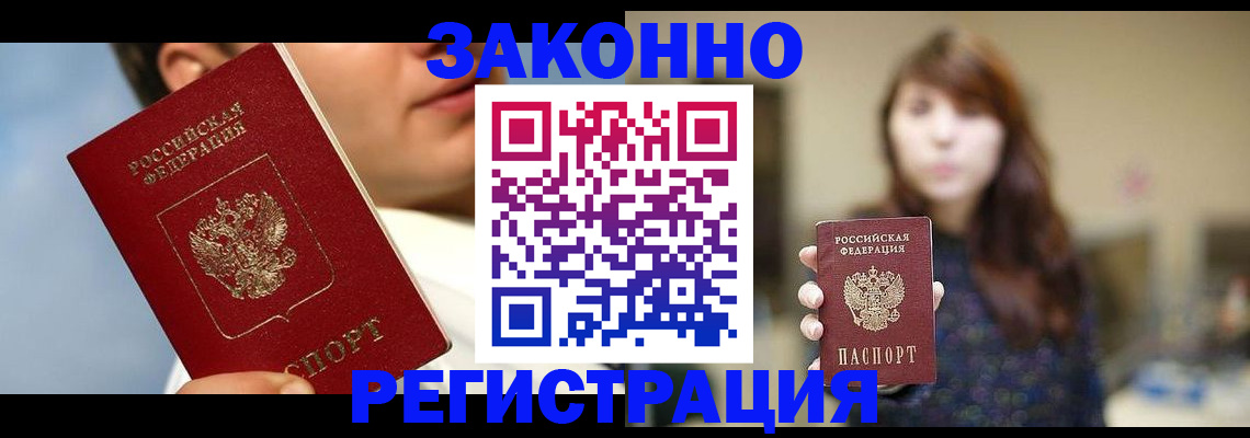 временная регистрация 2025 в Электроуглях