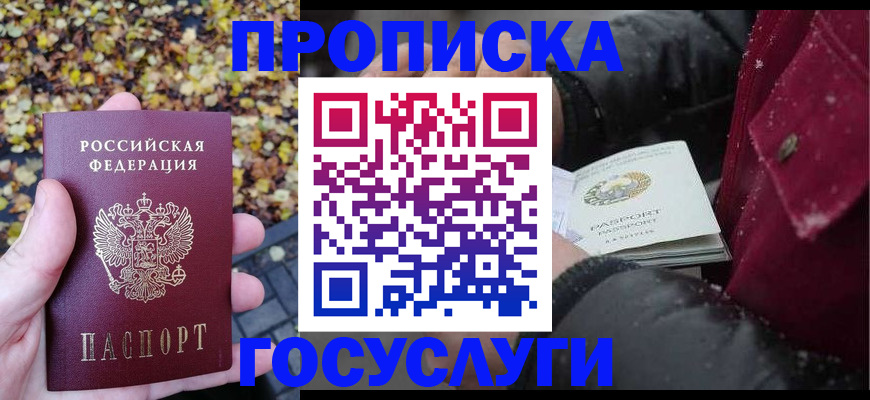 временная прописка в Электроуглях
