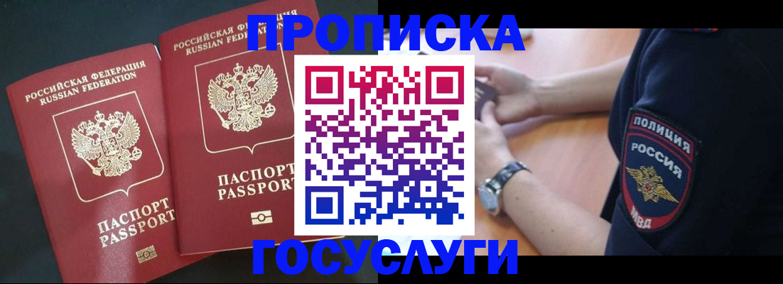 временная прописка в Электроуглях
