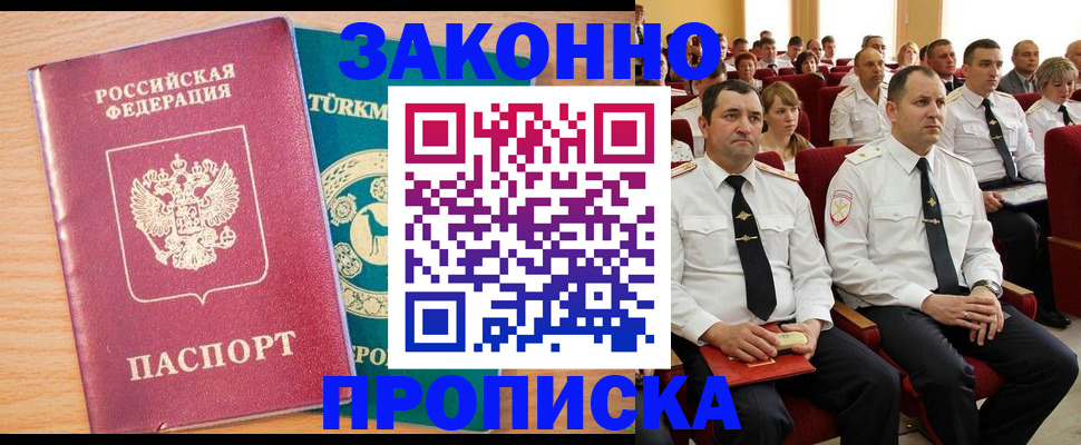 временная регистрация для всех в Электроуглях