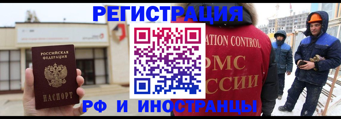 временная регистрация купить в Электроуглях